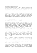신빈민법의 원칙 3가지를 설명하고 3가지 원칙들에 대한 개인적인 의견을 서술[A+리포트]-4