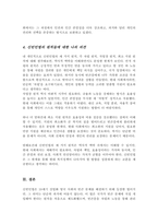신빈민법의 원칙 3가지를 설명하고 3가지 원칙들에 대한 개인적인 의견을 서술[A+리포트]-5