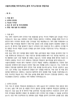 서울아산병원_약무직(약사)_합격 자기소개서와 면접자료-1