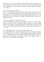 서울아산병원_약무직(약사)_합격 자기소개서와 면접자료-5