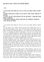 2025 세스코 서비스 디자이너 자기소개서와 면접자료-1