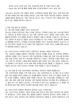 2025 세스코 서비스 디자이너 자기소개서와 면접자료-4