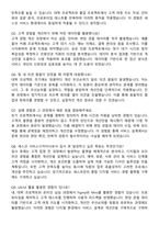 2025 세스코 서비스 디자이너 자기소개서와 면접자료-5