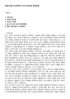 HR인사팀 인사관리직 자기소개서와 면접자료-1
