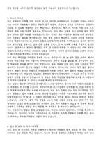 HR인사팀 인사관리직 자기소개서와 면접자료-3