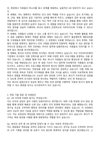 HR인사팀 인사관리직 자기소개서와 면접자료-4