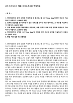 JYP 쓰리식스티 채용 자기소개서와 면접자료-1
