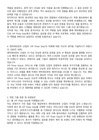 JYP 쓰리식스티 채용 자기소개서와 면접자료-3