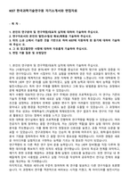 KIST 한국과학기술연구원 자기소개서와 면접자료-1