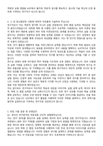 KIST 한국과학기술연구원 자기소개서와 면접자료-4