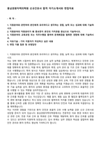 동남권원자력의학원 신규간호사 합격 자기소개서와 면접자료-1