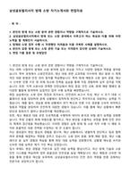 삼성글로벌리서치 방재 소방 자기소개서와 면접자료-1