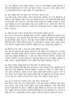 삼성글로벌리서치 방재 소방 자기소개서와 면접자료-5