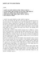 삼성전자 소방 자기소개서와 면접자료-1