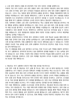 삼성전자 소방 자기소개서와 면접자료-2
