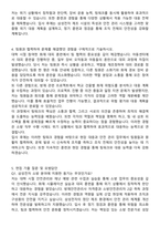 삼성전자 소방 자기소개서와 면접자료-3