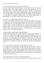 삼성전자 소방 자기소개서와 면접자료-4