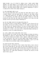 삼성전자 소방 자기소개서와 면접자료-5