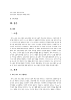 [영유아프로그램개발과평가] 하이스코프 프로그램의 교육목표 및 원리, 교육과정에 대해 설명하고, 프로그램의 강점과 약점에 관해 논하시오-2
