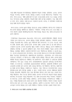 [영유아프로그램개발과평가] 하이스코프 프로그램의 교육목표 및 원리, 교육과정에 대해 설명하고, 프로그램의 강점과 약점에 관해 논하시오-3