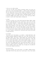 [영유아프로그램개발과평가] 하이스코프 프로그램의 교육목표 및 원리, 교육과정에 대해 설명하고, 프로그램의 강점과 약점에 관해 논하시오-4