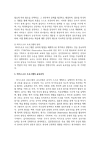 [영유아프로그램개발과평가] 하이스코프 프로그램의 교육목표 및 원리, 교육과정에 대해 설명하고, 프로그램의 강점과 약점에 관해 논하시오-5