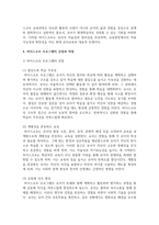 [영유아프로그램개발과평가] 하이스코프 프로그램의 교육목표 및 원리, 교육과정에 대해 설명하고, 프로그램의 강점과 약점에 관해 논하시오-6