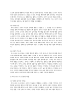 [영유아프로그램개발과평가] 하이스코프 프로그램의 교육목표 및 원리, 교육과정에 대해 설명하고, 프로그램의 강점과 약점에 관해 논하시오-7