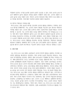[영유아프로그램개발과평가] 하이스코프 프로그램의 교육목표 및 원리, 교육과정에 대해 설명하고, 프로그램의 강점과 약점에 관해 논하시오-9
