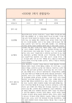 만5세 1학기 일상생활3개,놀이활동3개 관찰일지 및 1학기 총평과 발달평가 (놀이확장 지원사례 포함)-6