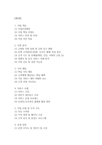 [사업계획서] 개인 맞춤형 은퇴 설계 및 라이프 코칭업체 창업 사업계획서 -2