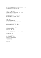 [사업계획서] 개인 맞춤형 은퇴 설계 및 라이프 코칭업체 창업 사업계획서 -3