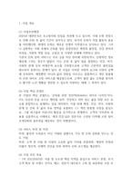 [사업계획서] 개인 맞춤형 은퇴 설계 및 라이프 코칭업체 창업 사업계획서 -4