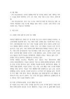 [사업계획서] 개인 맞춤형 은퇴 설계 및 라이프 코칭업체 창업 사업계획서 -5