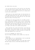 [사업계획서] 개인 맞춤형 은퇴 설계 및 라이프 코칭업체 창업 사업계획서 -6