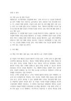 [사업계획서] 개인 맞춤형 은퇴 설계 및 라이프 코칭업체 창업 사업계획서 -8