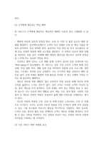 [사업계획서] 개인 맞춤형 은퇴 설계 및 라이프 코칭업체 창업 사업계획서 -9