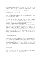[사업계획서] 개인 맞춤형 은퇴 설계 및 라이프 코칭업체 창업 사업계획서 -14