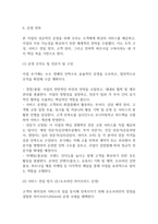 [사업계획서] 개인 맞춤형 은퇴 설계 및 라이프 코칭업체 창업 사업계획서 -17