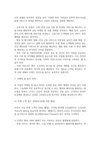 [사업계획서] 개인 맞춤형 은퇴 설계 및 라이프 코칭업체 창업 사업계획서 -19