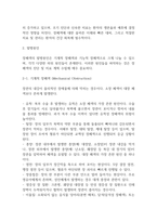 장폐색 연구레포트 - 장폐색 문헌고찰과 간호사정,간호계획,간호중재 및 느낀점-4