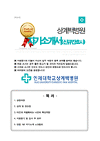 상계백병원 간호사 자기소개서 합격 / + 면접 자기소개 1분 스크립트 추가-1