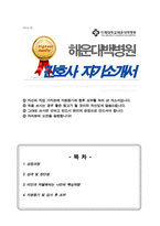 인제대학교 해운대백병원 간호사 자기소개서-1