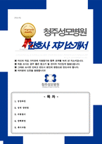 청주성모병원 합격 간호사 자기소개서-1