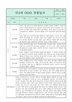 만5세 관찰일지와 부모상담일지 1년분량 (학기별 발달평가 첨부)-1