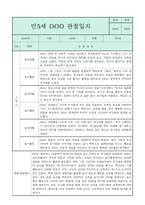 만5세 관찰일지와 부모상담일지 1년분량 (학기별 발달평가 첨부)-2