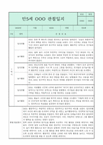 만5세 관찰일지와 부모상담일지 1년분량 (학기별 발달평가 첨부)-3