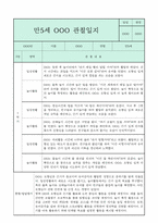 만5세 관찰일지와 부모상담일지 1년분량 (학기별 발달평가 첨부)-5