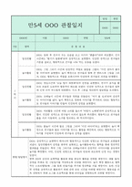 만5세 관찰일지와 부모상담일지 1년분량 (학기별 발달평가 첨부)-6
