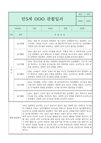 만5세 관찰일지와 부모상담일지 1년분량 (학기별 발달평가 첨부)-7